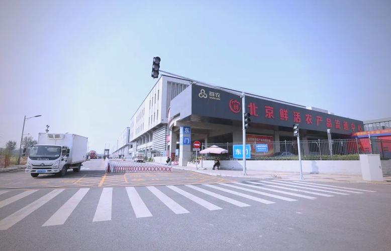 鲜活农产品流通中心迎来"北京大冰箱"商户入驻,开启运营新篇章