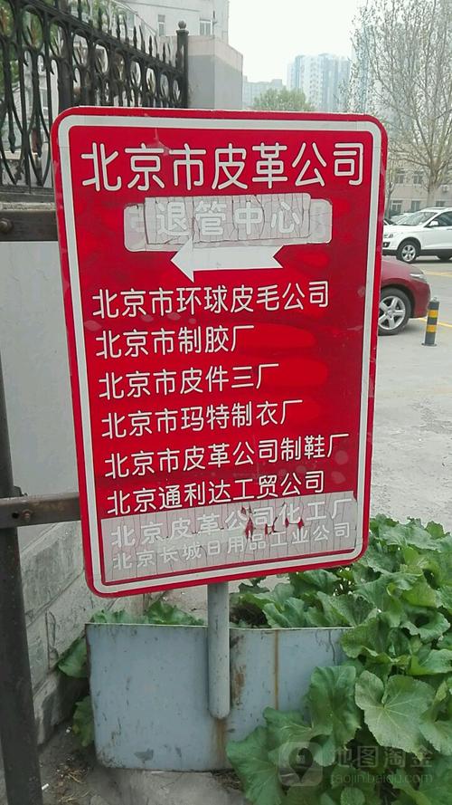 丰台区 标签: 工厂 公司企业  北京皮革公司化工厂共多少人浏览