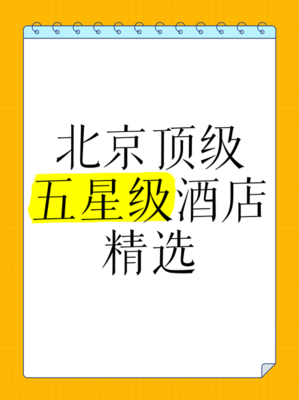北京酒店行业的网站建设_北京轨道运营公司待遇